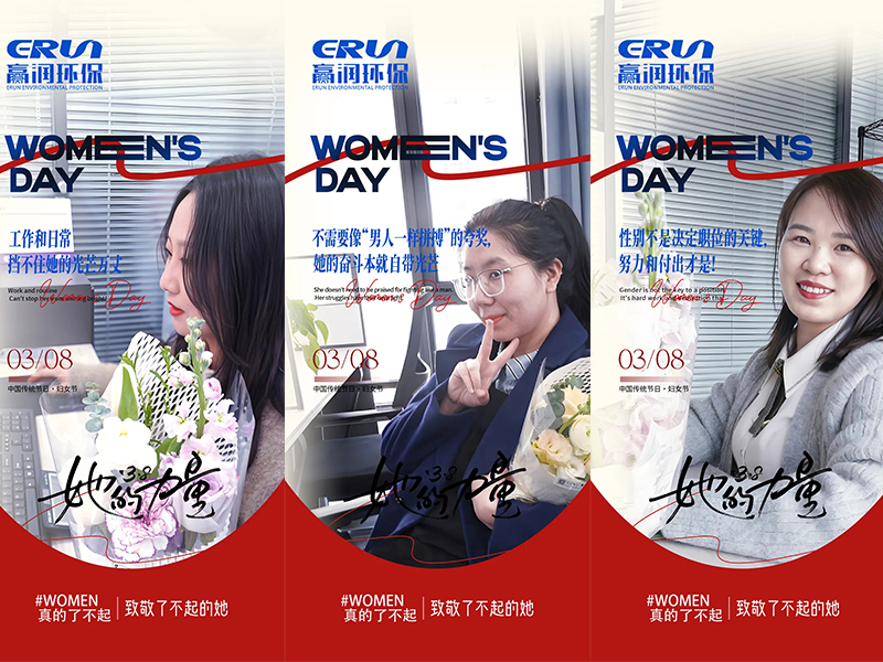 贏潤(rùn)集團(tuán)三八婦女節(jié)：致敬每一位奮斗的她