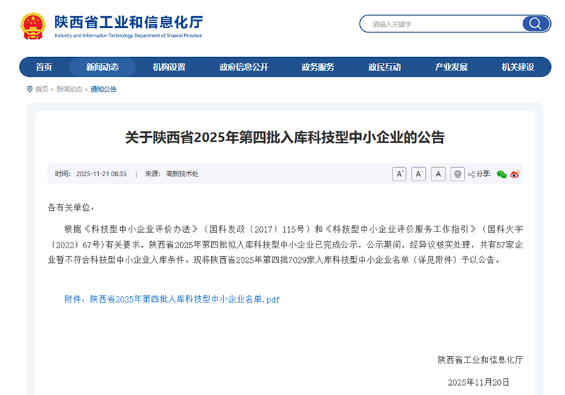 西安贏潤(rùn)環(huán)?？萍技瘓F(tuán)獲國(guó)家級(jí)科技型中小企業(yè)認(rèn)定