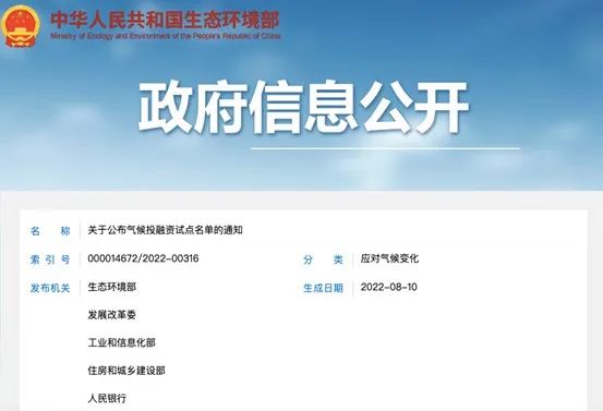 贏潤集團(tuán)溫室氣體檢測儀助力氣候投融資試點(diǎn)順利進(jìn)行！